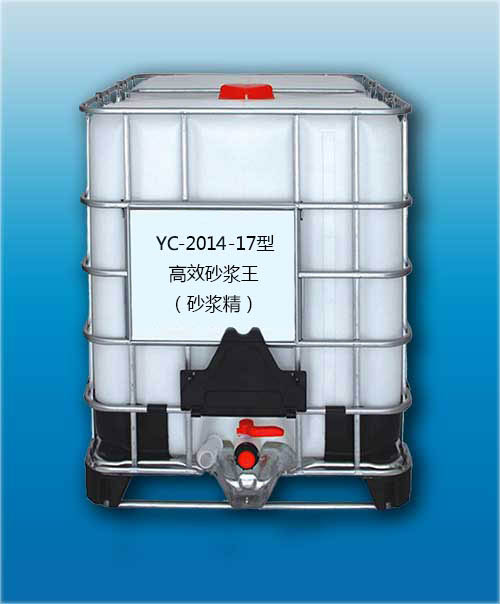 YC-2014-17型高效砂浆王（砂浆精）