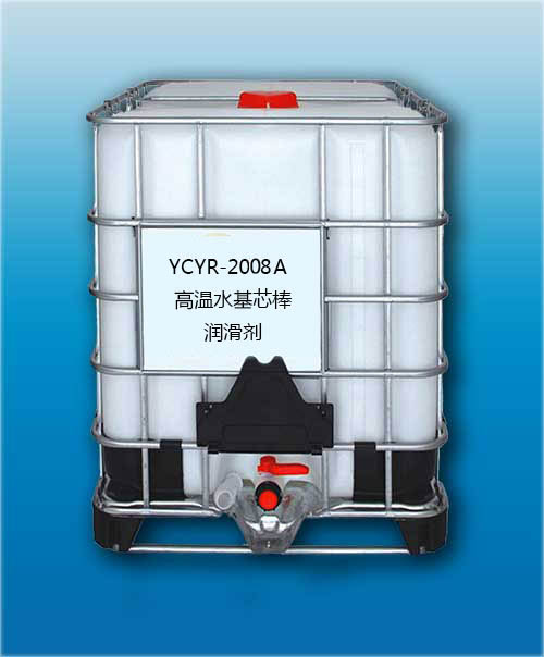 YCR-2008A高温水基芯棒润滑剂