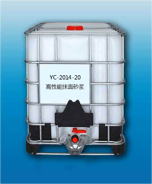 YC-2014-20高性能抹面砂浆