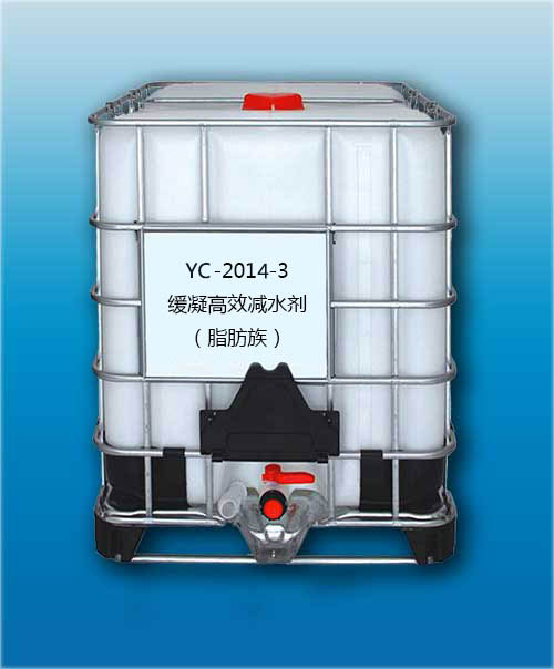 YC-2014-3 缓凝高效减水剂（脂肪族）