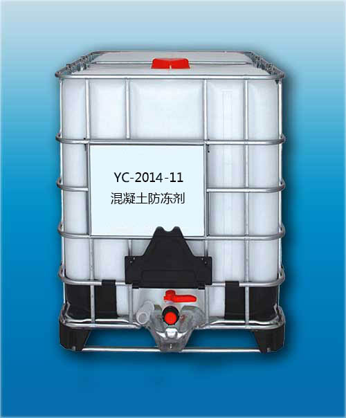YC-2014-11 混凝土防冻剂
