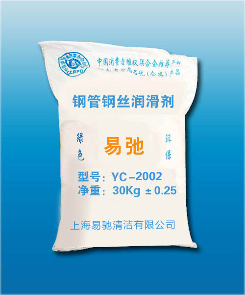 YC-2002钢管、钢丝润滑剂（钢管冷拔专用）